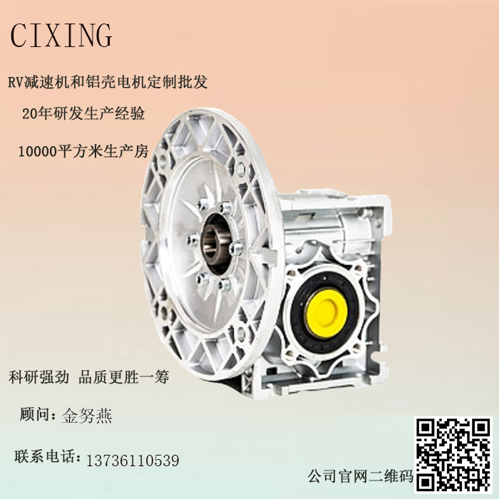 RV蜗轮蜗杆减速机
