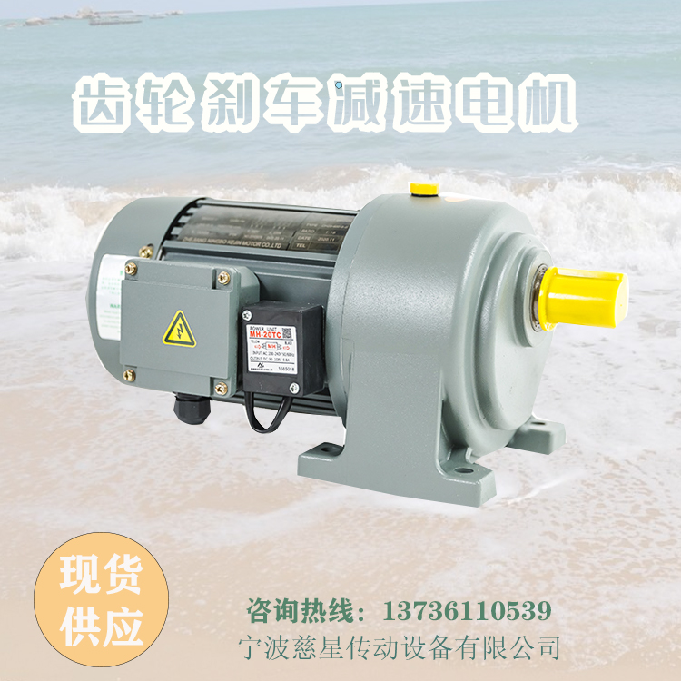 慈星刹车电机