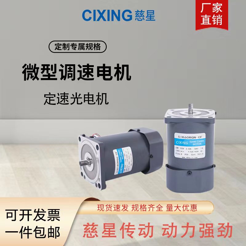 宁波慈星传动微型电机